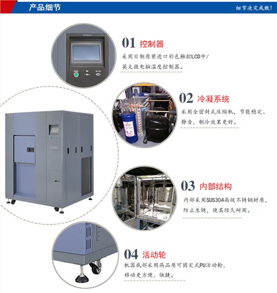 航天航空用冷热冲击箱细节素材